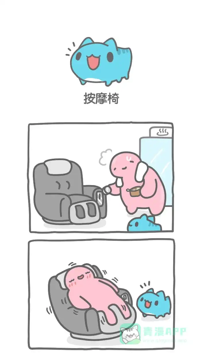 猫猫虫咖波 [第379话] 按摩椅 第1页