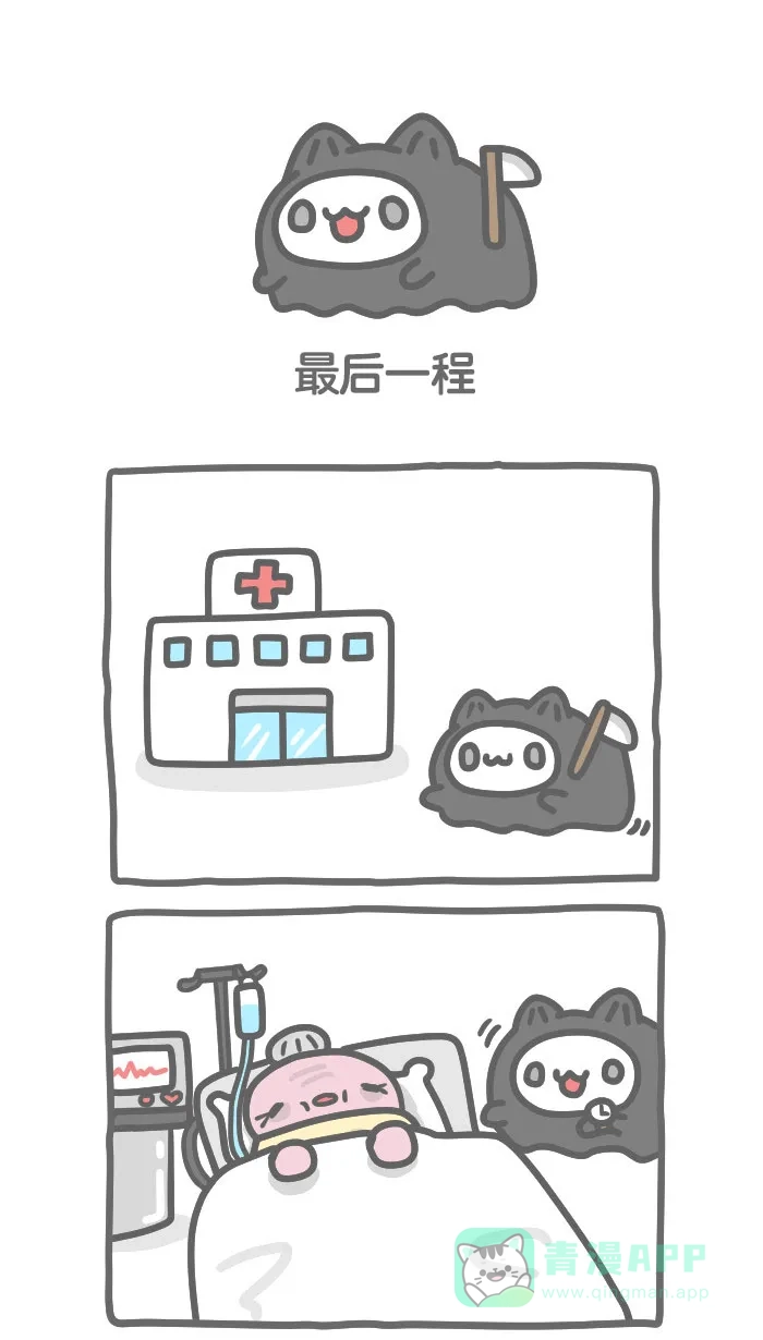 猫猫虫咖波 [第381话] 最后一程 第1页