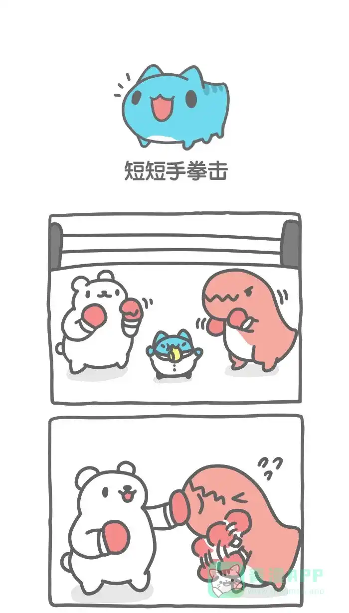 猫猫虫咖波 [第382话] 短短手拳击 第1页
