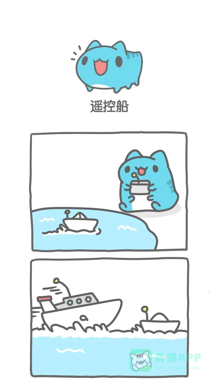 猫猫虫咖波 [第384话] 遥控船 第1页