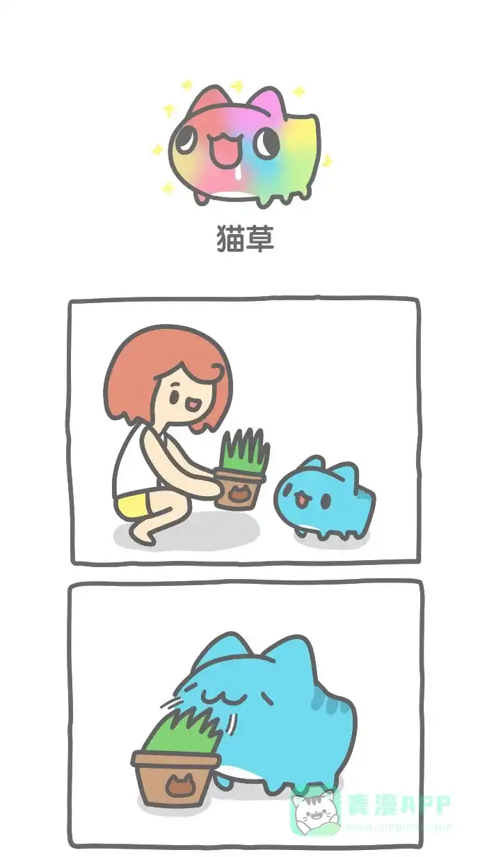 猫猫虫咖波 [第396话] 猫草 第1页