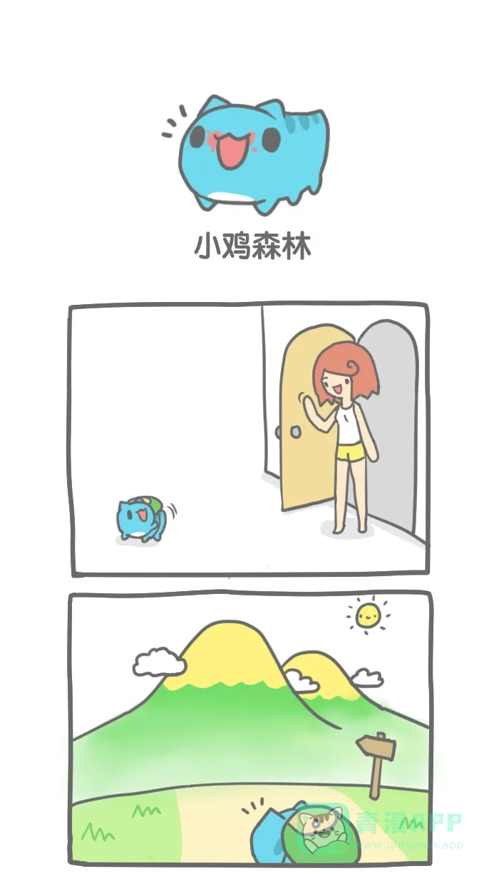 猫猫虫咖波 [第4话] 小鸡森林 第1页