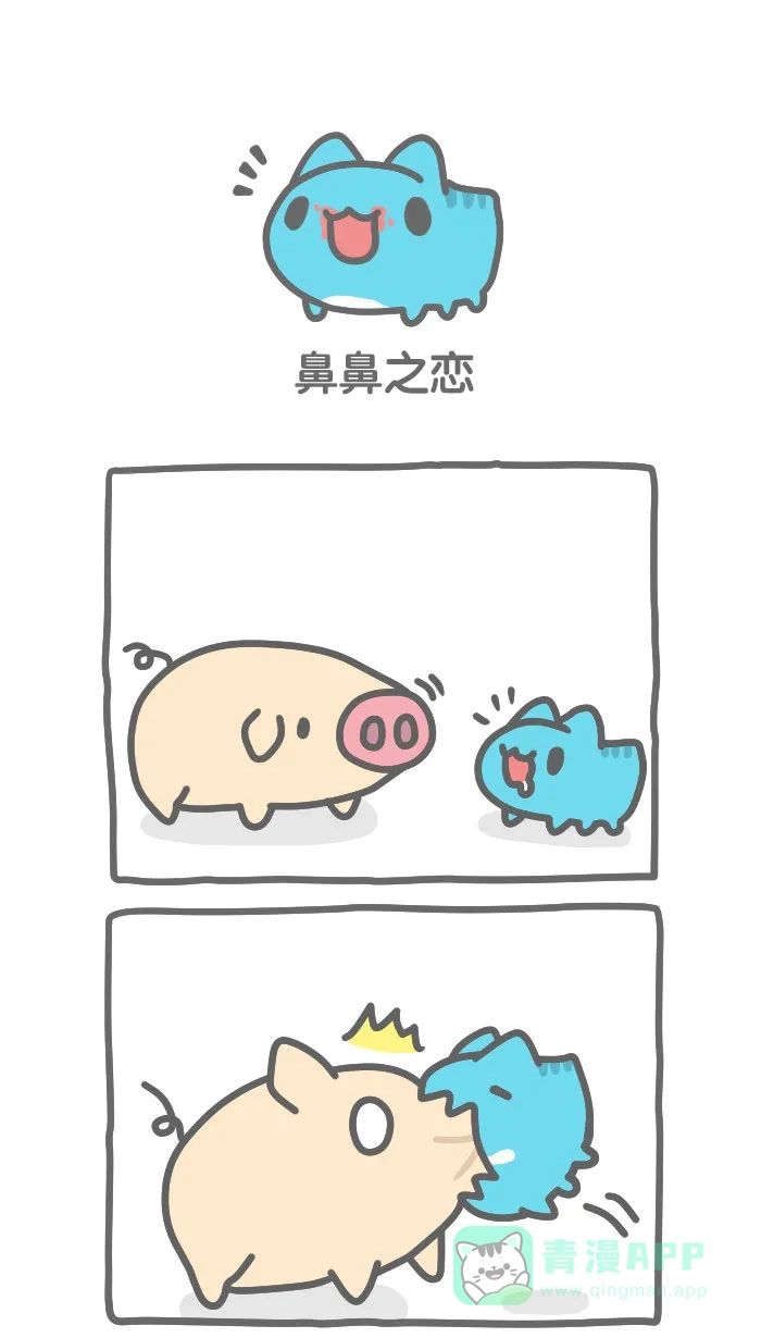 猫猫虫咖波 [第401话] 鼻鼻之恋 第1页