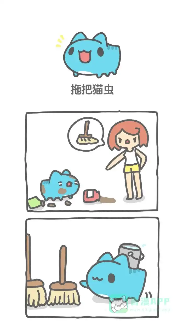 猫猫虫咖波 [第405话] 拖把猫虫 第1页