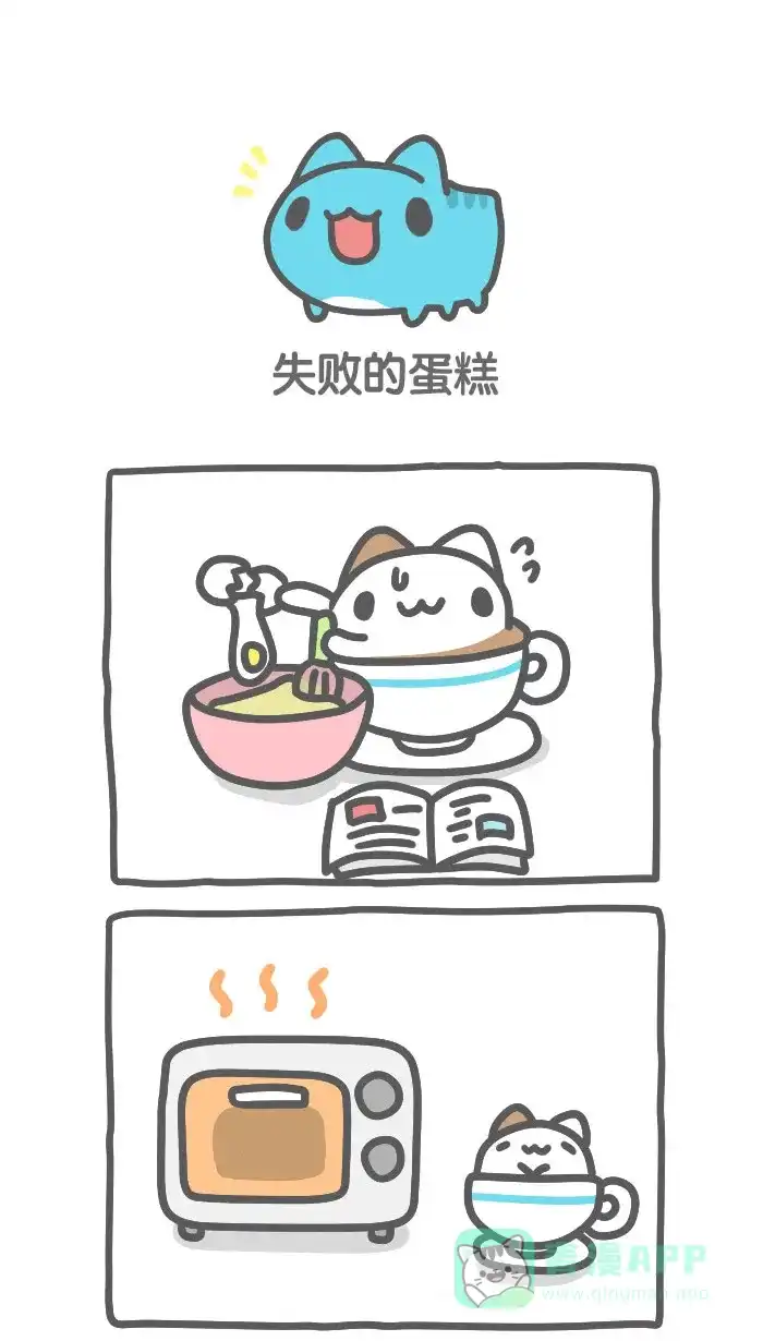 猫猫虫咖波 [第406话] 失败的蛋糕 第1页