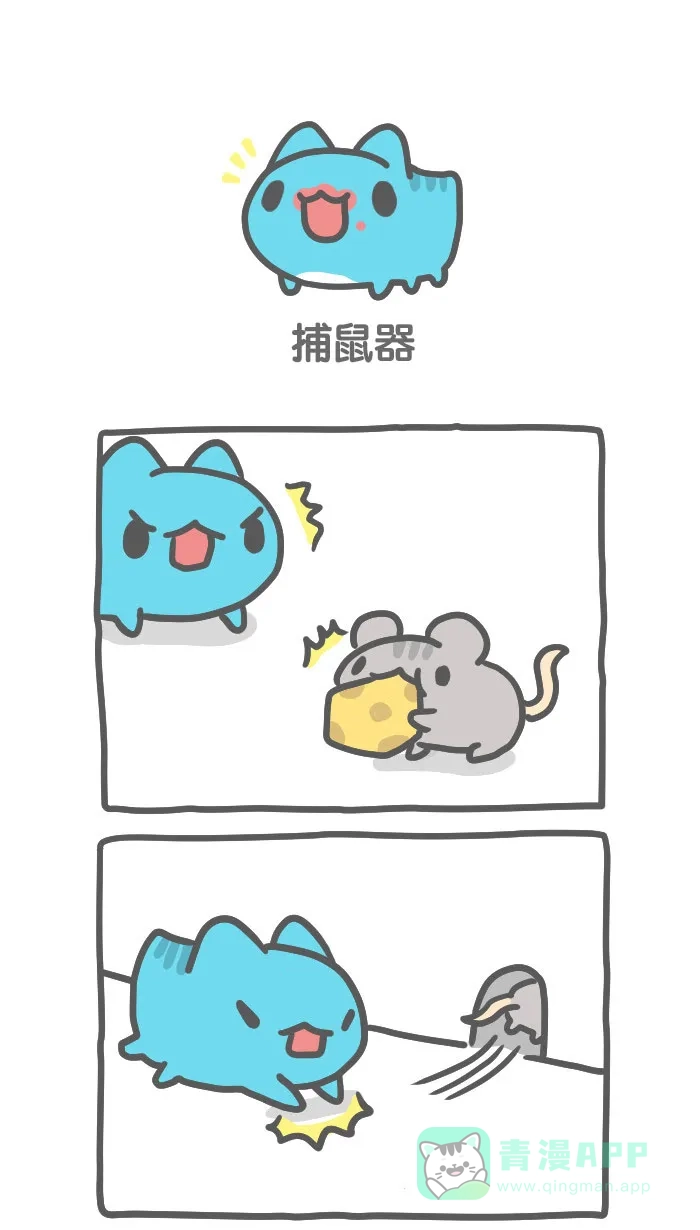 猫猫虫咖波 [第407话] 捕鼠器 第1页