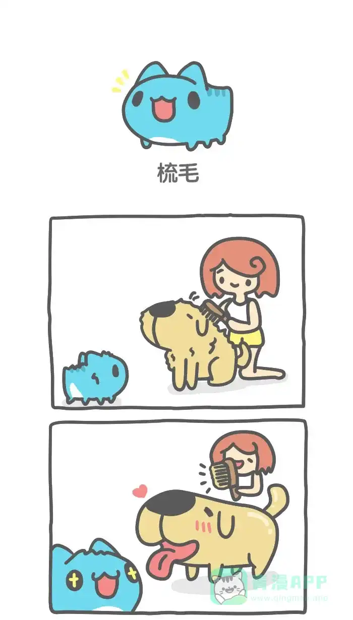 猫猫虫咖波 [第411话] 梳毛 第1页