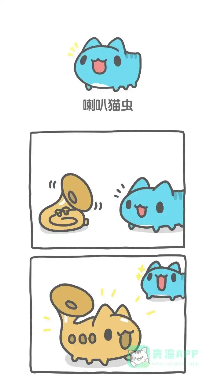 猫猫虫咖波 [第413话] 喇叭猫虫 第1页