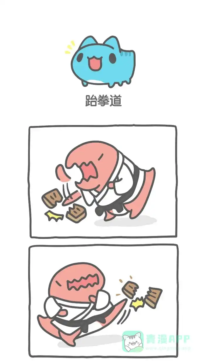 猫猫虫咖波 [第414话] 跆拳道 第1页