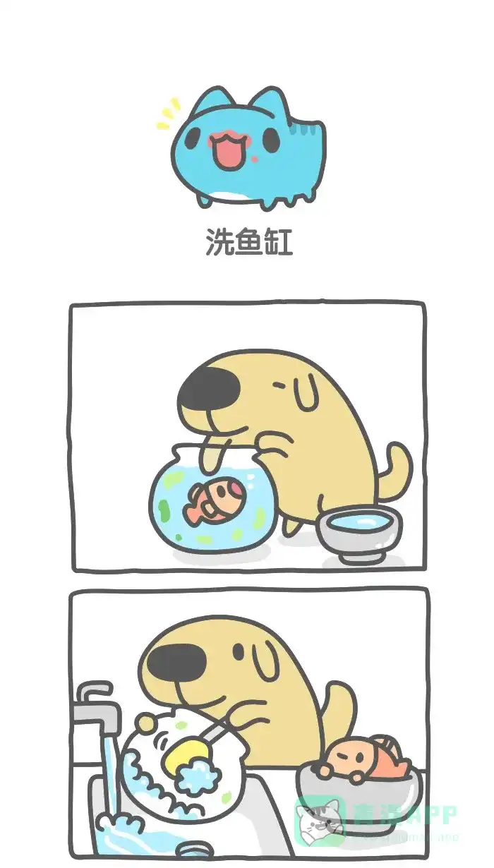 猫猫虫咖波 [第415话] 洗鱼缸 第1页