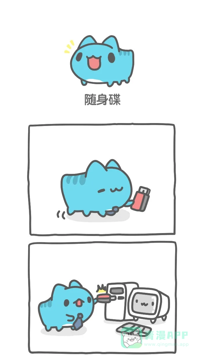 猫猫虫咖波 [第419话] 随身碟 第1页