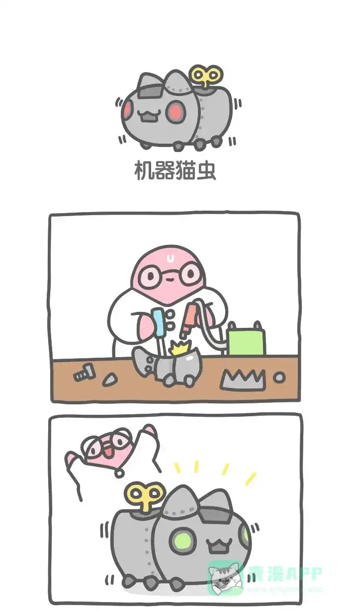 猫猫虫咖波 [第420话] 机器猫虫 第1页