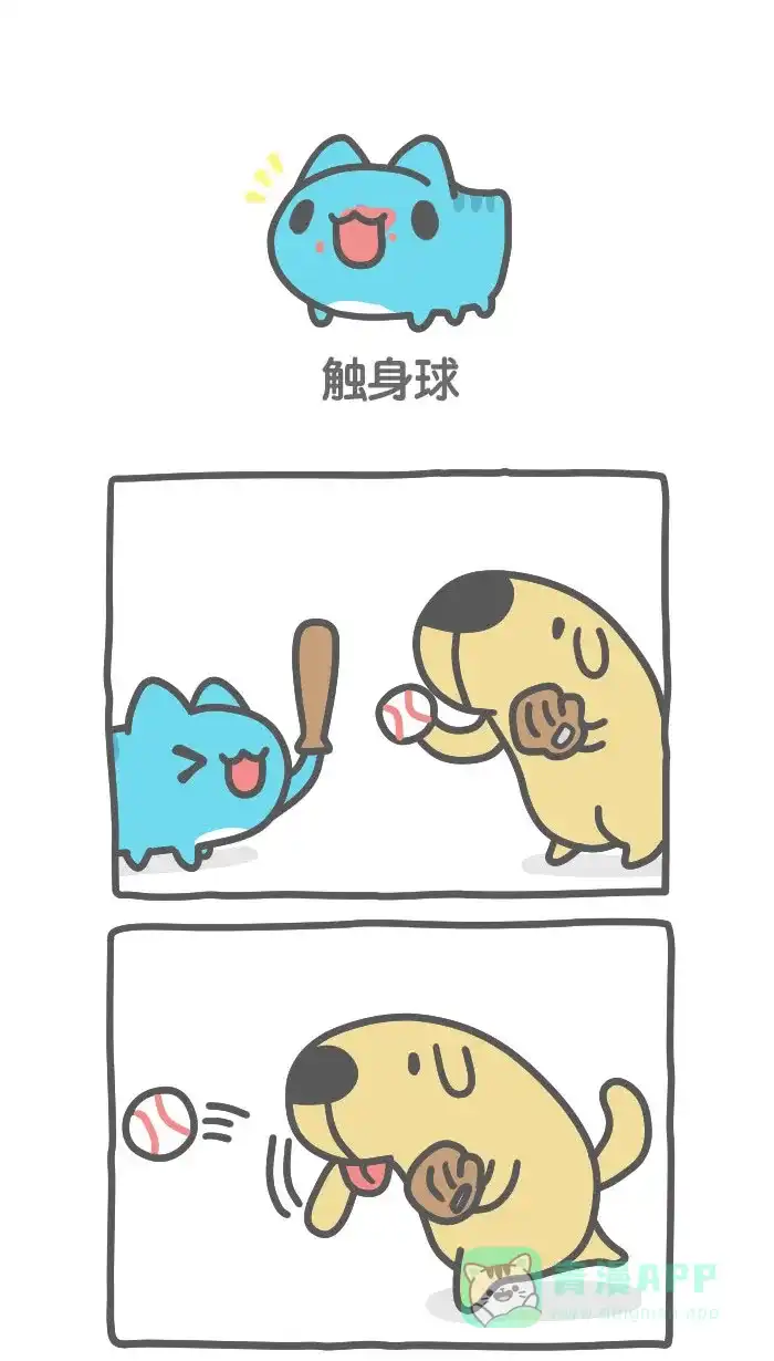 猫猫虫咖波 [第425话] 触身球 第1页