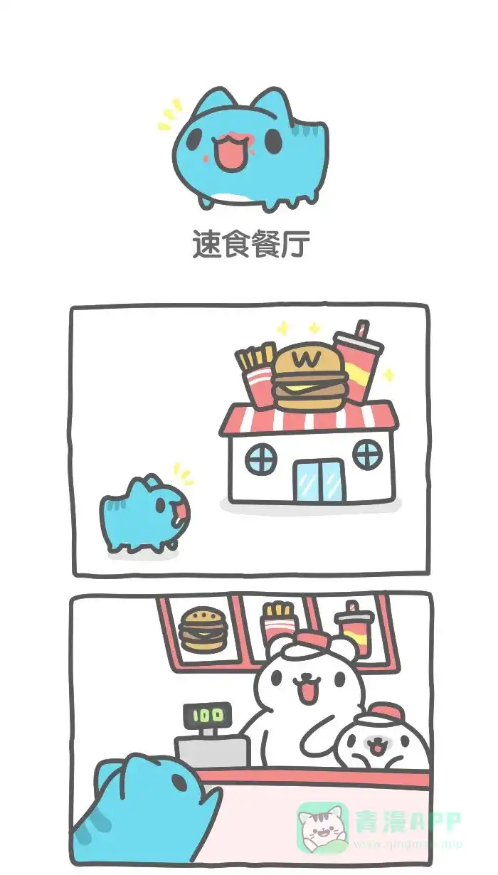 猫猫虫咖波 [第426话] 速食餐厅 第1页