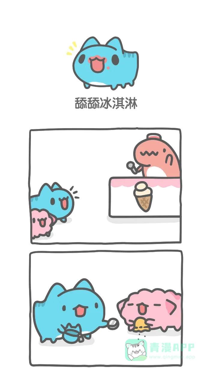 猫猫虫咖波 [第432话] 舔舔冰淇淋 第1页