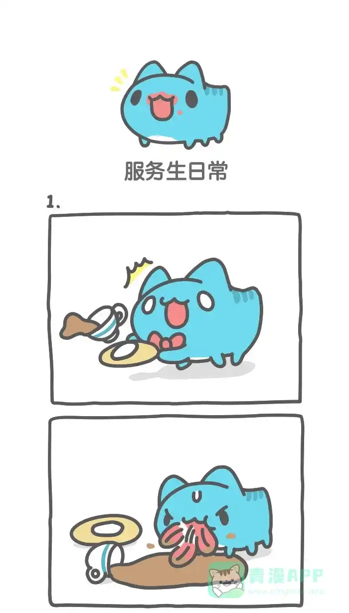 猫猫虫咖波 [第441话] 服务生日常 第1页
