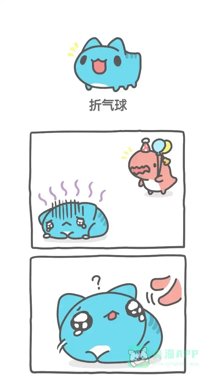 猫猫虫咖波 [第445话] 折气球 第1页