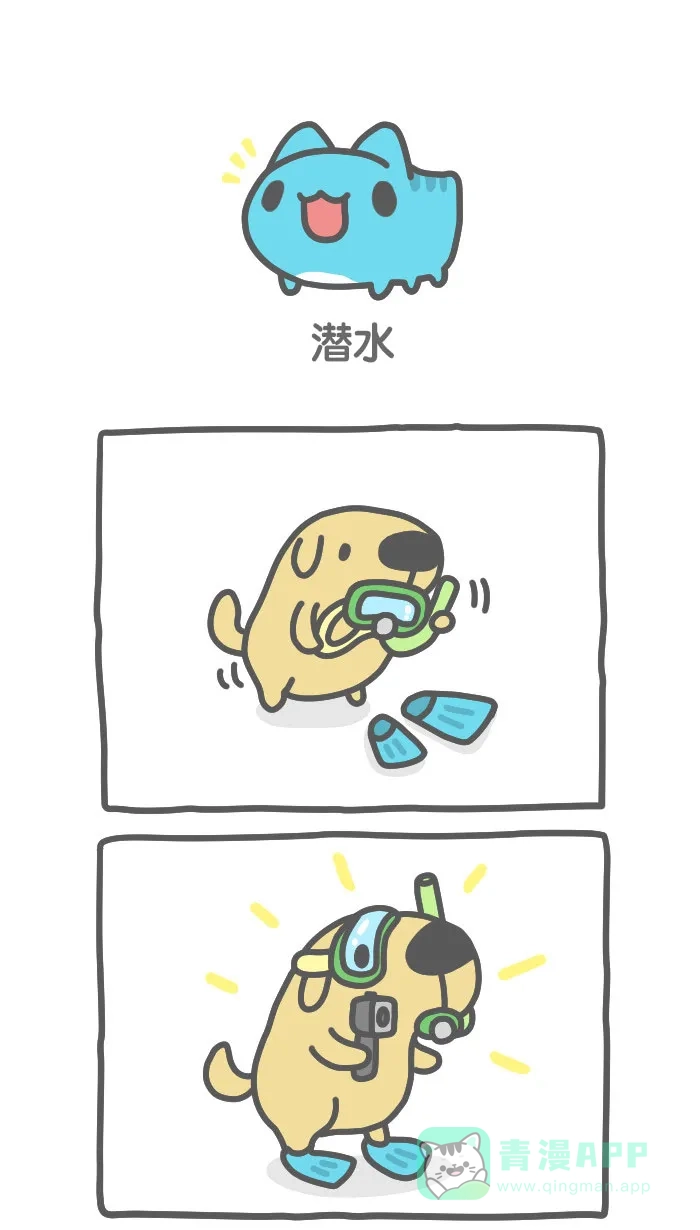 猫猫虫咖波 [第447话] 潜水 第1页