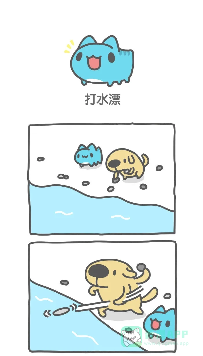 猫猫虫咖波 [第451话] 打水漂 第1页