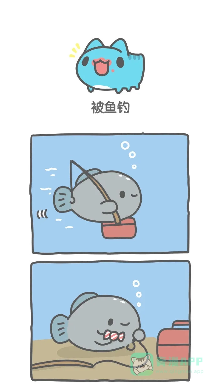 猫猫虫咖波 [第453话] 被鱼钓 第1页