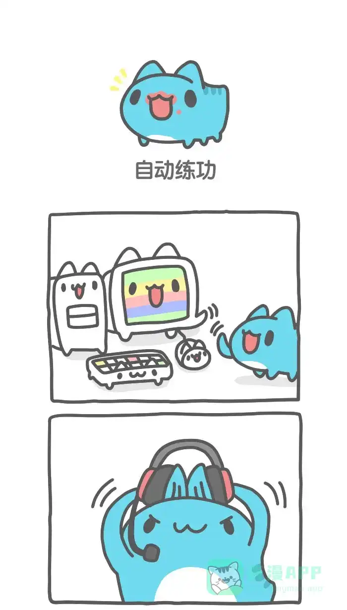 猫猫虫咖波 [第455话] 自动练功 第1页