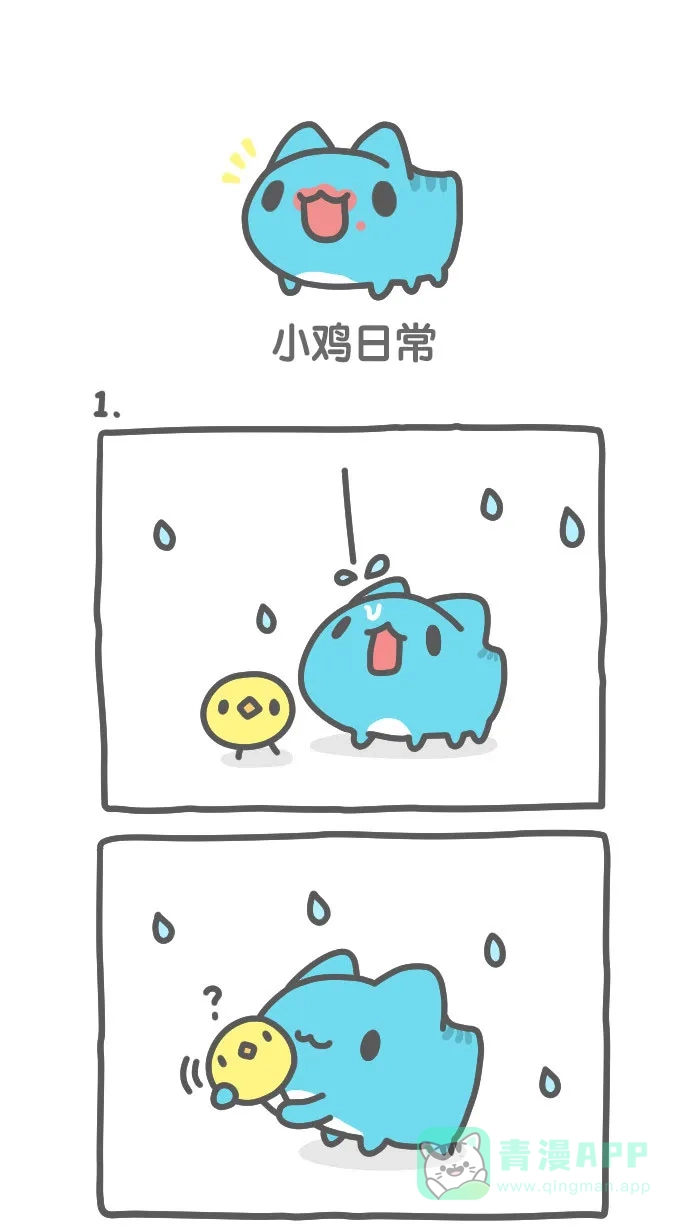 猫猫虫咖波 [第460话] 小鸡日常 第1页