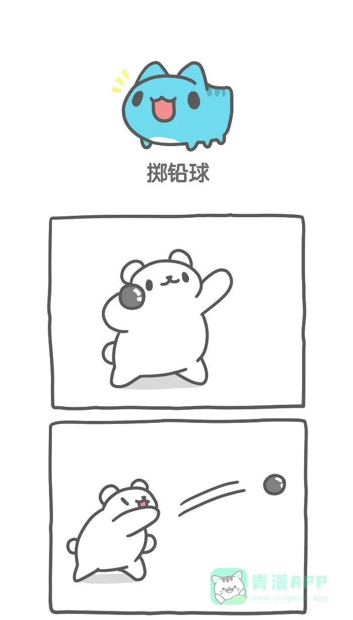 猫猫虫咖波 [第462话] 掷铅球 第1页