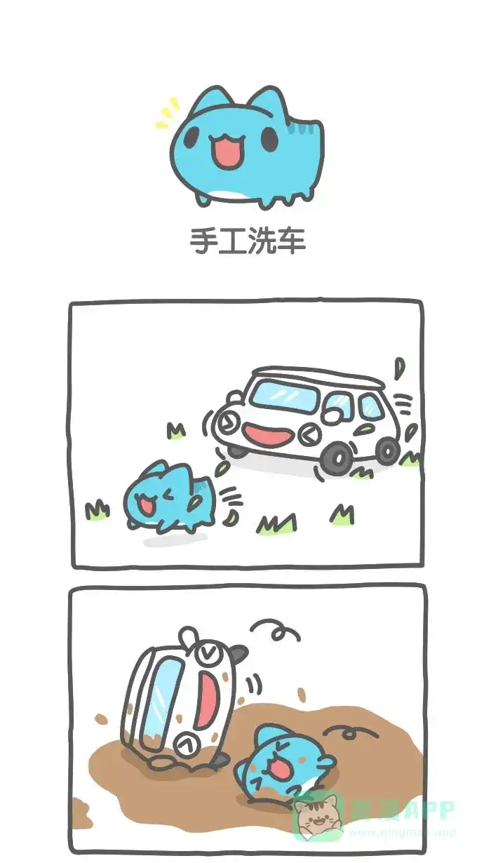 猫猫虫咖波 [第463话] 手工洗车 第1页