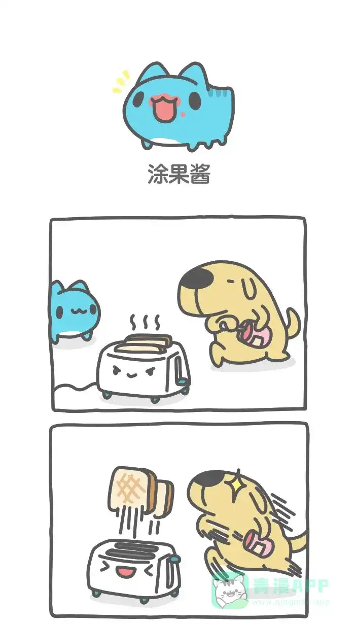 猫猫虫咖波 [第464话] 涂果酱 第1页