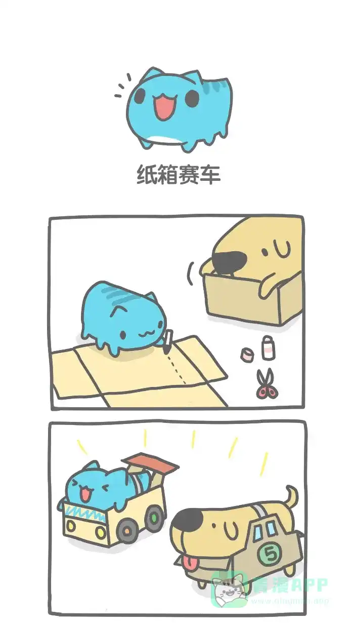 猫猫虫咖波 [第47话] 纸箱赛车 第1页