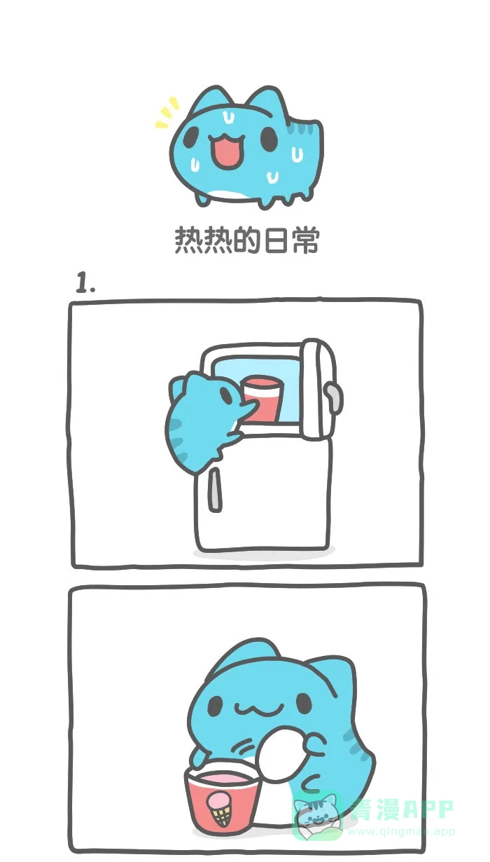 猫猫虫咖波 [第470话] 热热的日常 第1页