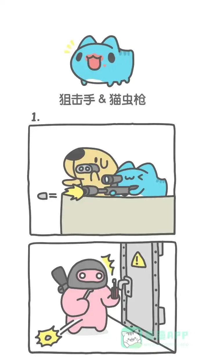 猫猫虫咖波 [第472话] 狙击手&猫虫枪 第1页
