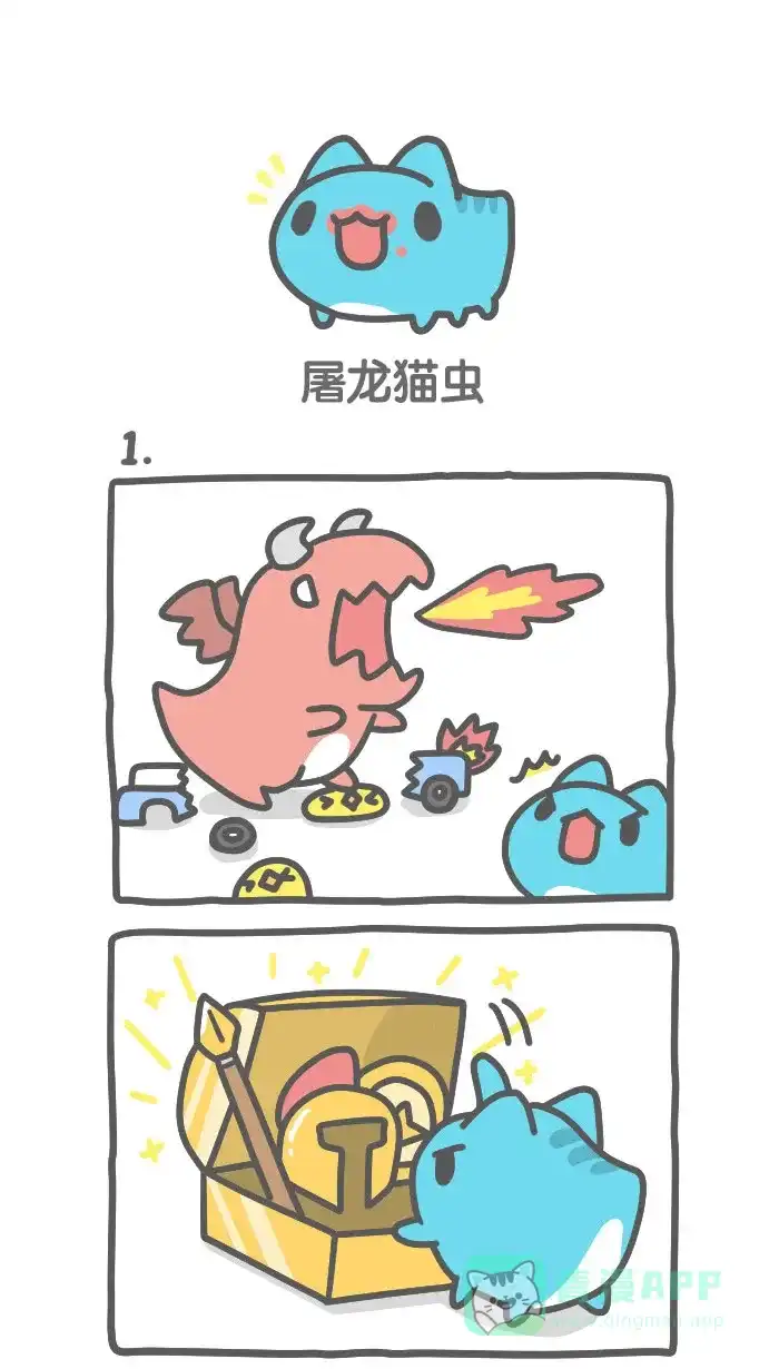 猫猫虫咖波 [第474话] 屠龙猫虫 第1页