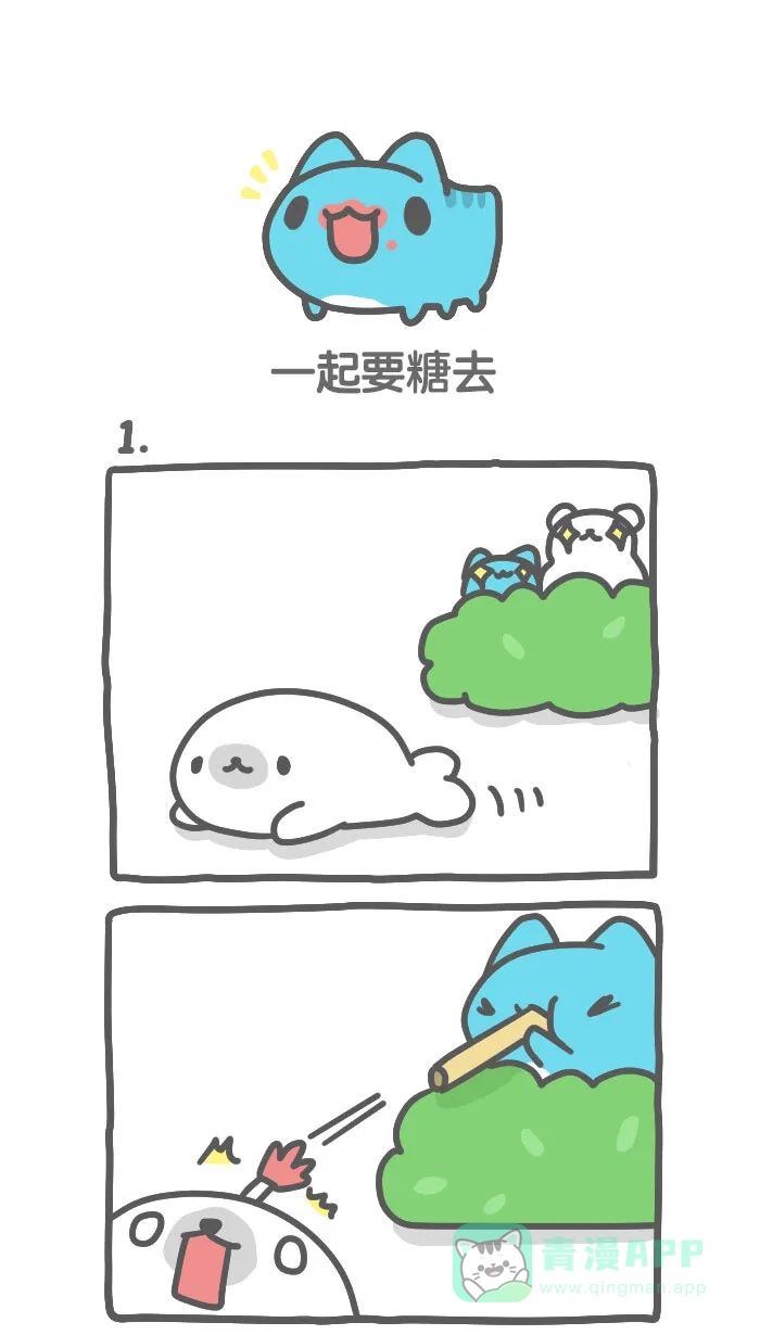 猫猫虫咖波 [第478话] 一起要糖去 第1页