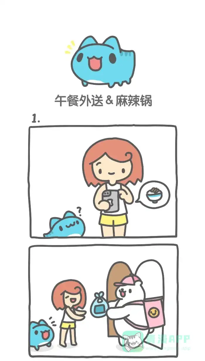 猫猫虫咖波 [第484话] 午餐外送＆麻辣锅 第1页