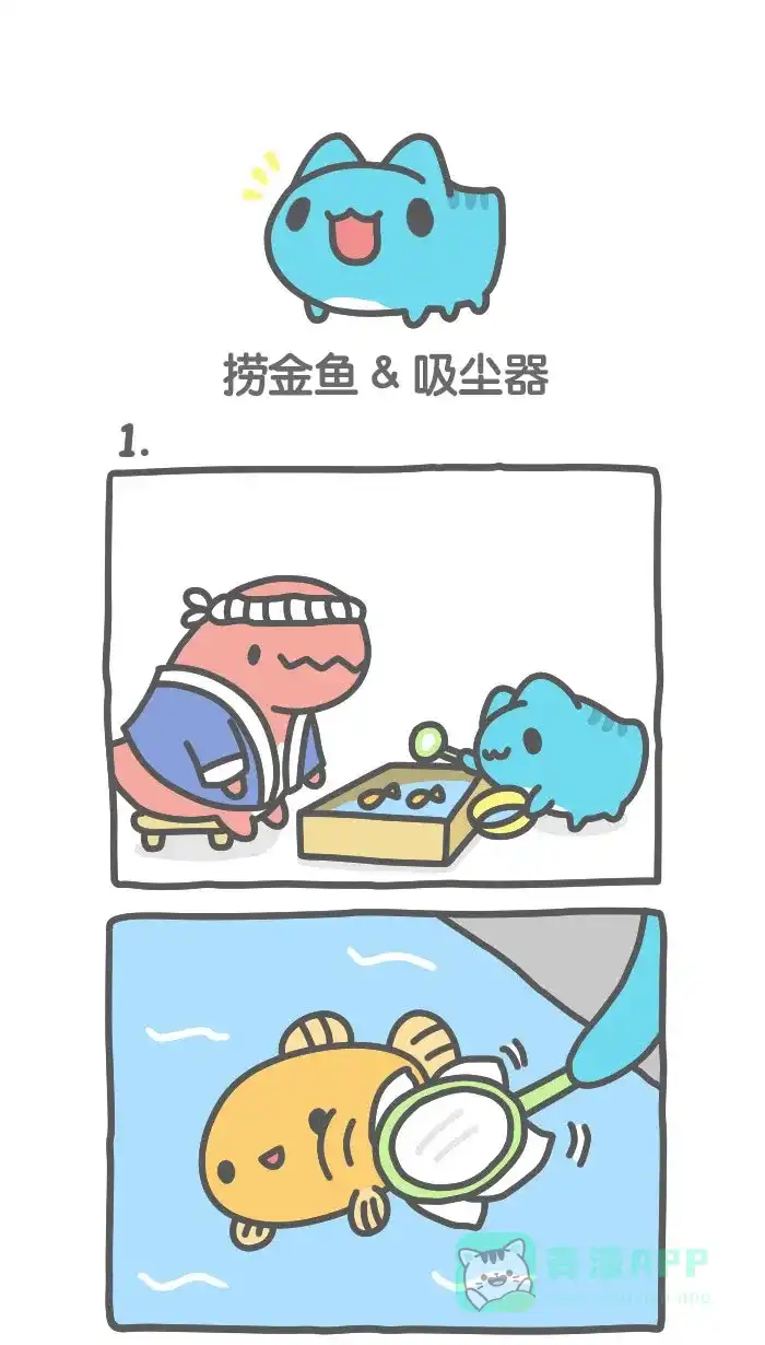 猫猫虫咖波 [第490话] 捞金鱼&吸尘器 第1页