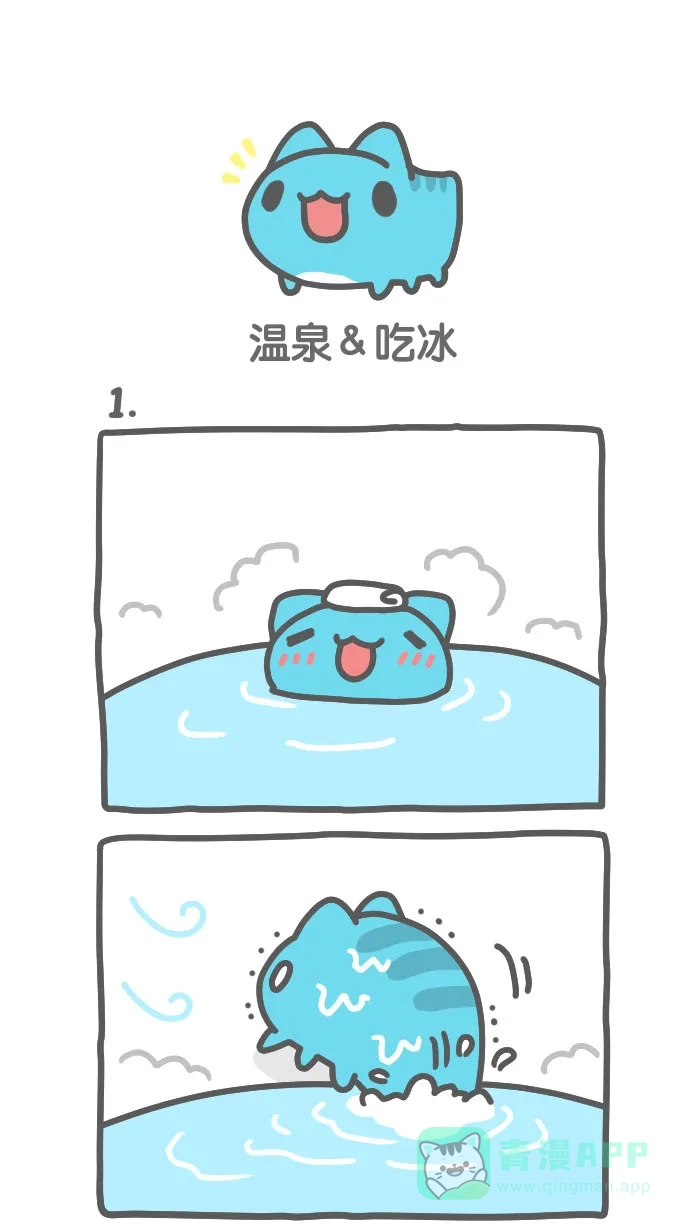 猫猫虫咖波 [第495话] 温泉＆吃冰 第1页