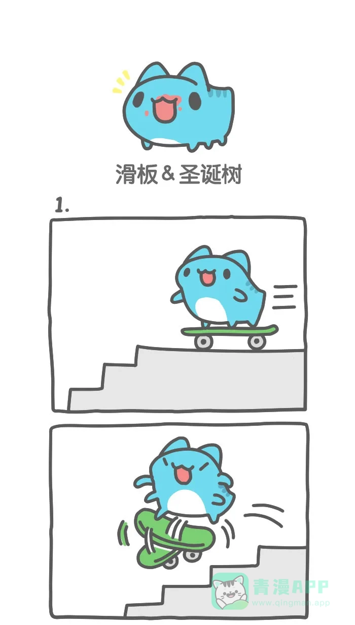 猫猫虫咖波 [第496话] 滑板＆圣诞树 第1页