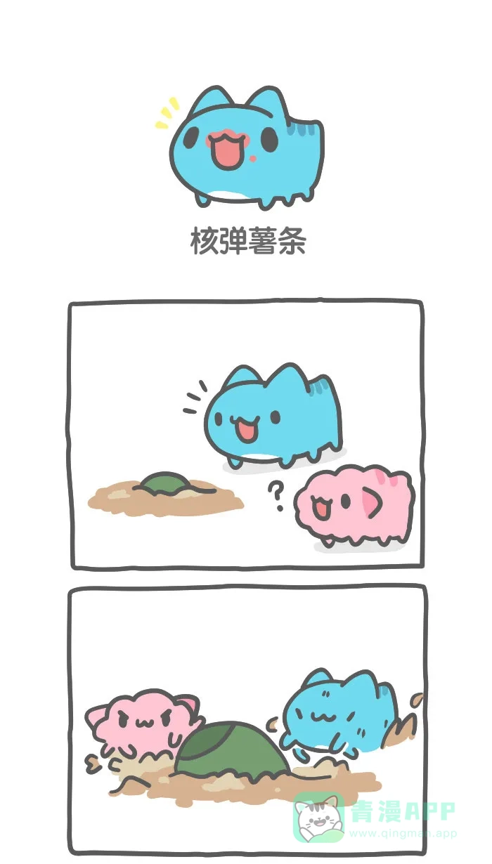 猫猫虫咖波 [第503话] 核弹薯条 第1页