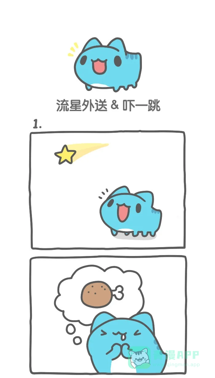 猫猫虫咖波 [第504话] 流星外送&吓一跳 第1页