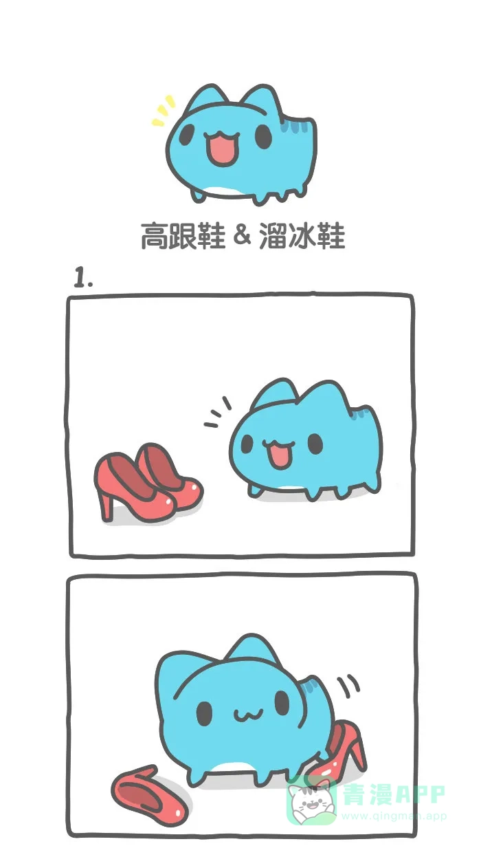 猫猫虫咖波 [第508话] 高跟鞋&溜冰鞋 第1页