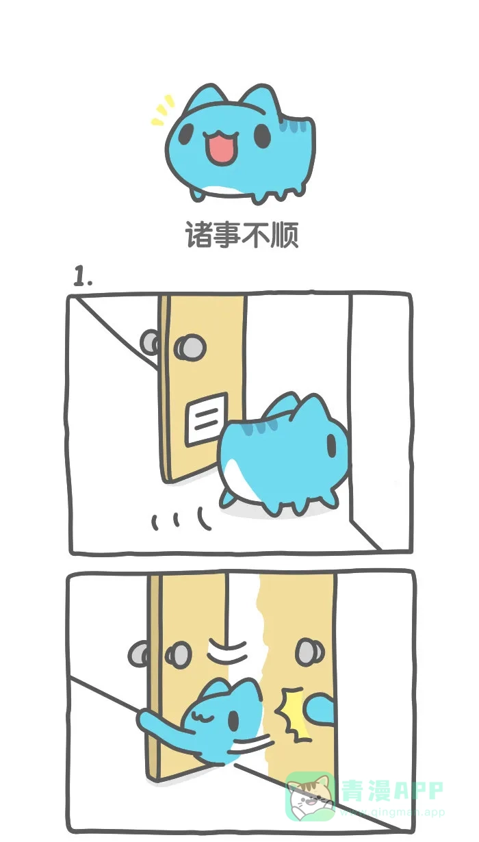 猫猫虫咖波 [第510话] 诸事不顺 第1页