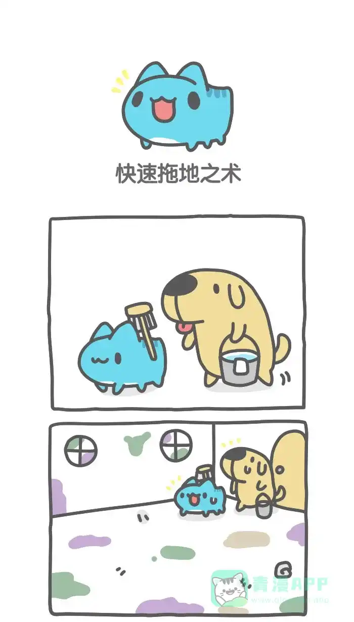 猫猫虫咖波 [第514话] 快速拖地之术 第1页