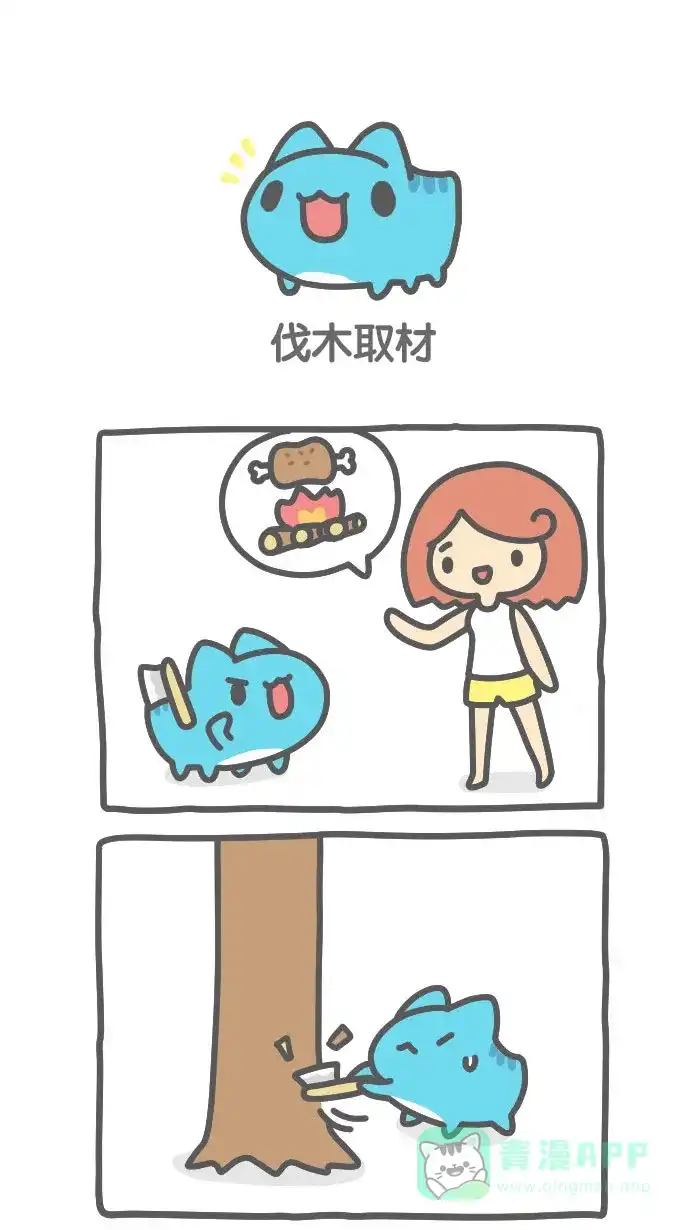 猫猫虫咖波 [第515话] 伐木取材 第1页