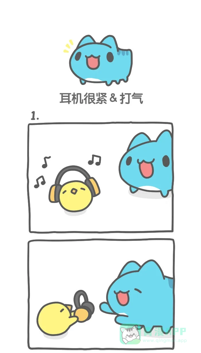 猫猫虫咖波 [第517话] 耳机很紧＆打气 第1页