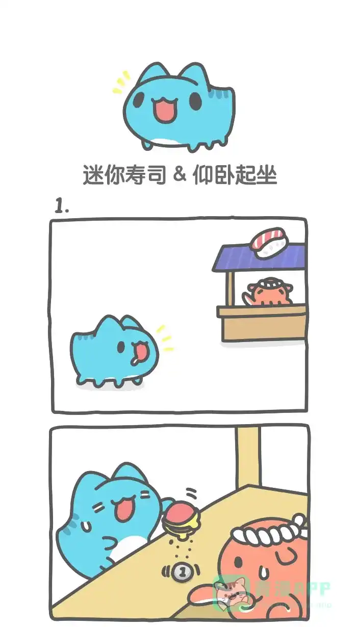 猫猫虫咖波 [第519话] 迷你寿司&仰卧起坐 第1页