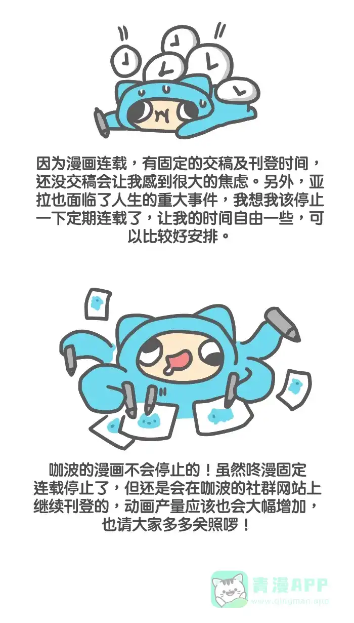 猫猫虫咖波 [第524话] 毕业了（完结） 第27页