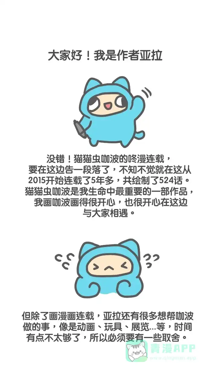 猫猫虫咖波 [第524话] 毕业了（完结） 第26页