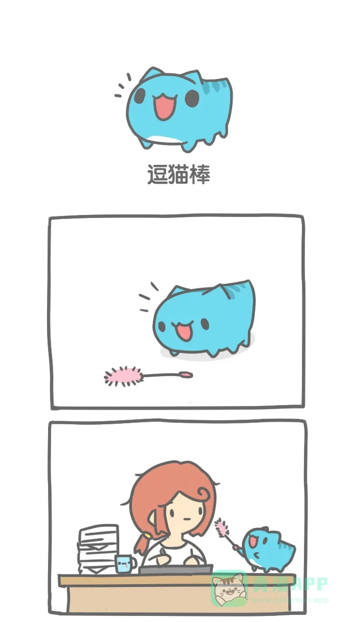 猫猫虫咖波 [第55话] 逗猫棒 第1页