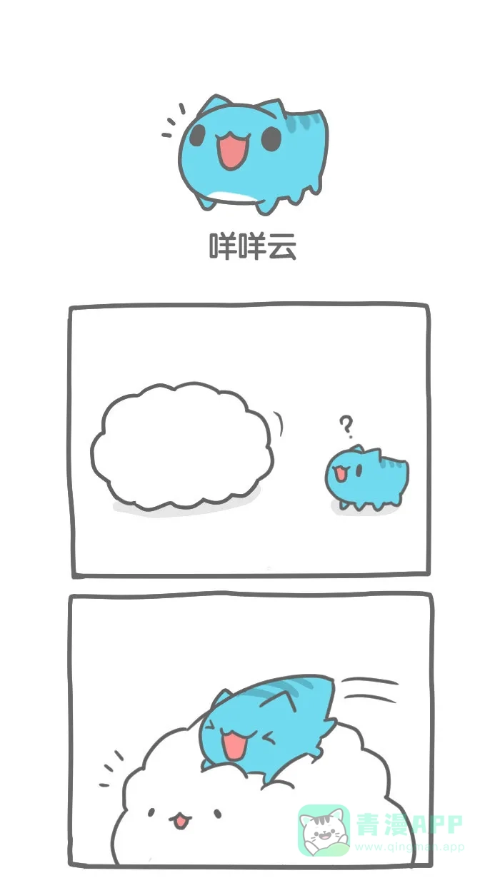 猫猫虫咖波 [第56话] 咩咩云 第1页